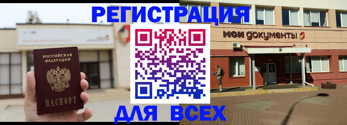 временная регистрация 2025 в Биробиджане