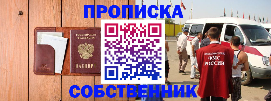 временная регистрация недорого в Биробиджане