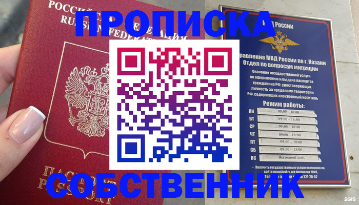 временная регистрация в Биробиджане