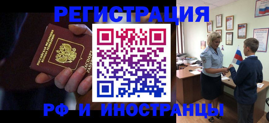 регистрация в Биробиджане